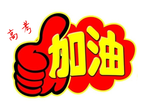 2018年高 考加油，貝朗全自動(dòng)彎線機(jī)廠家與你一同見證！